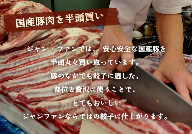 国産豚肉を半頭買い
