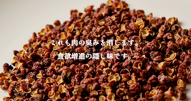 山椒