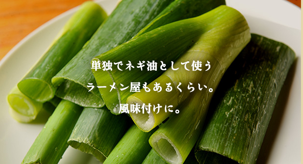 ネギ